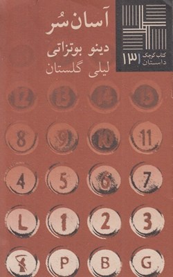 تصویر  آسان سر / كتاب كوچك داستان 131