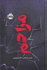 تصویر  مزاحم / مجموعه ي فانتوم