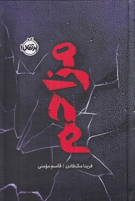 تصویر  مزاحم / مجموعه ي فانتوم