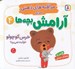 تصویر  خرس كوچولو خوابت نمي برد؟ / مراقبه هاي ذهني براي آرامش بچه ها 4