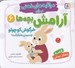 تصویر  خرگوش كوچولو چسبيدي به مامانت! / مراقبه هاي ذهني براي آرامش بچه ها 6