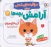 تصویر  گربه كوچولو عصباني شدي؟ / مراقبه هاي ذهني براي آرامش بچه ها 3