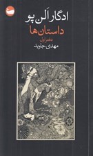تصویر  داستان ها (دفتر اول)