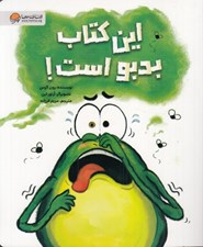 تصویر  اين كتاب بدبو است!