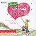 تصویر  طناب نامرئي (كتاب كار فعاليت هاي خلاقانه براي احساس آرامش تقويت ارتباط و مديريت اضطراب و دلتنگي)