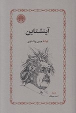 تصویر  آينشتاين