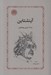 تصویر  آينشتاين