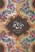 تصویر  ديوان حافظ (همراه با شرح لغات تفسير عرفاني و تعبير اشعار)