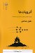 تصویر  آتروپات ها