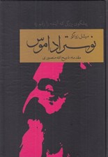 تصویر  نوستراداموس (پيشگوي بزرگي كه آينده را رقم زد)