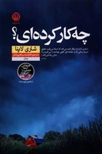 تصویر  چه كار كرده اي؟