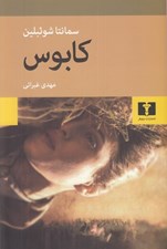 تصویر  كابوس