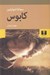 تصویر  كابوس