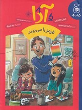 تصویر  آدا قرمز را مي بيند