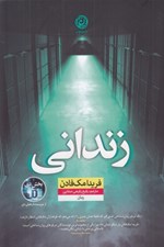 تصویر  زنداني