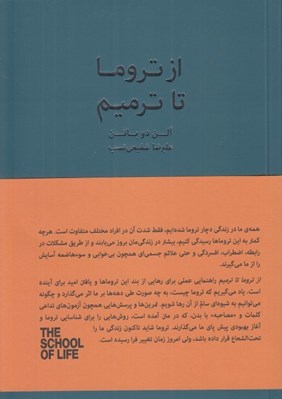 تصویر  از تروما تا ترميم / مجموعه ي مدرسه ي زندگي