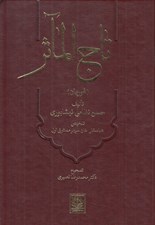تصویر  تاج الماثر (غوريان)