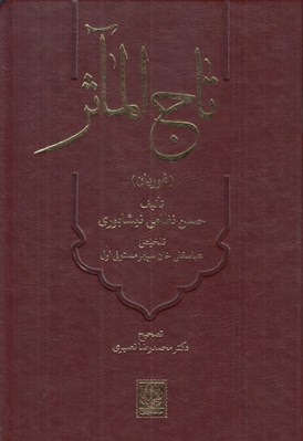 تصویر  تاج الماثر (غوريان)