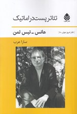 تصویر  تئاتر پست دراماتيك