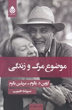 تصویر  موضوع مرگ و زندگي