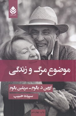 تصویر  موضوع مرگ و زندگي
