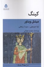 تصویر  كينگ