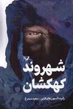 تصویر  شهروند كهكشان