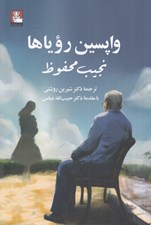 تصویر  واپسين روياها