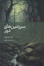 تصویر  سرزمين هاي دور