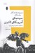 تصویر  سيزده شاهكار ماندگار سينماي آمريكاي لاتين (با انتخاب منتقدان سينماي ايران)