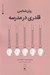 تصویر  روان شناسي قلدري در مدرسه / روان شناسي همه چيز 4