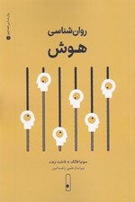 تصویر  روان شناسي هوش / روان شناسي همه چيز 1