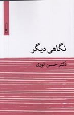 تصویر  نگاهي ديگر