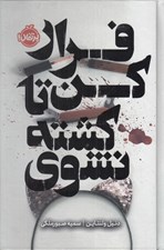 تصویر  فرار كن تا كشته نشوي / مجموعه ي فانتوم