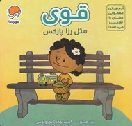 تصویر  قوي مثل رزا پاركس / آدم هاي معمولي جهان را تغيير مي دهند!