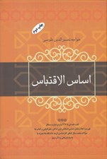 تصویر  اساس الاقتباس