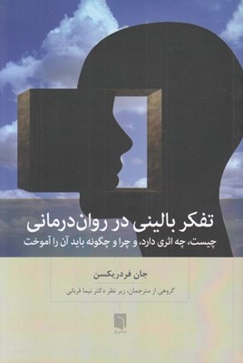 تصویر  تفكر باليني