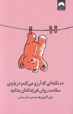 تصویر  ده نكته اي كه آرزو مي كنم درباره ي سلامت روان فرزندانتان بدانيد