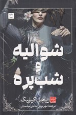 تصویر  شواليه و شب پره