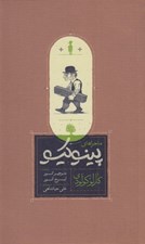 تصویر  ماجراهاي پينوكيو