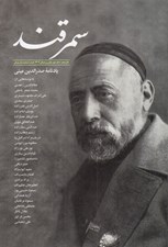 تصویر  مجله سمرقند 9