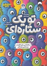تصویر  تو يك ستاره اي