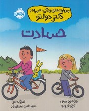 تصویر  حسادت / مهارت هاي زندگي همراه با دكتر دولتو