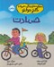 تصویر  حسادت / مهارت هاي زندگي همراه با دكتر دولتو