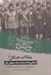 تصویر  مقالات جنگل (جنگلي ها در ميدان جنگ جهاني اول)
