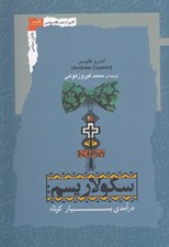تصویر  سكولاريسم (درآمدي بسيار كوتاه)