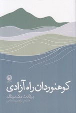 تصویر  كوهنوردان راه آزادي