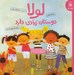 تصویر  لولا دوستان زيادي دارد