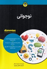 تصویر  نوجواني / كتاب هاي داميز