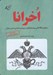 تصویر  اخرانا (سازمان اطلاعاتي روسيه و اولين سرويس امنيتي مدرن جهان)